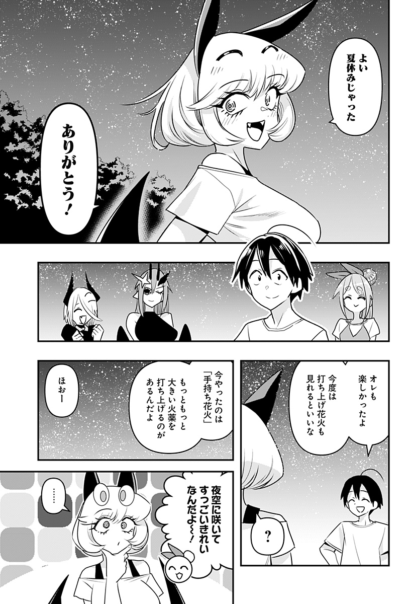 デビィ・ザ・コルシファは負けず嫌い 第22話 - Page 11