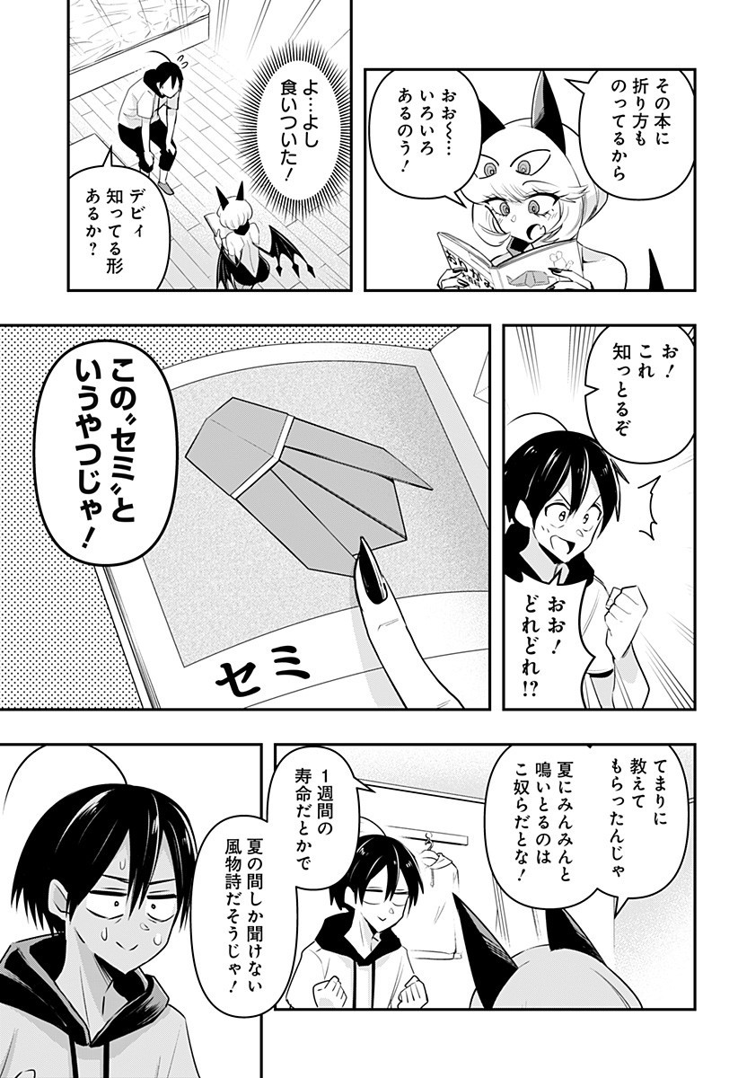 デビィ・ザ・コルシファは負けず嫌い 第23話 - Page 8