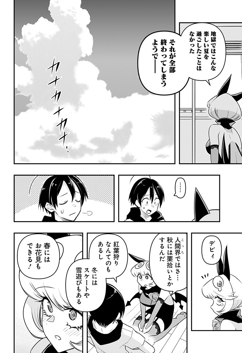 デビィ・ザ・コルシファは負けず嫌い 第23話 - Page 13