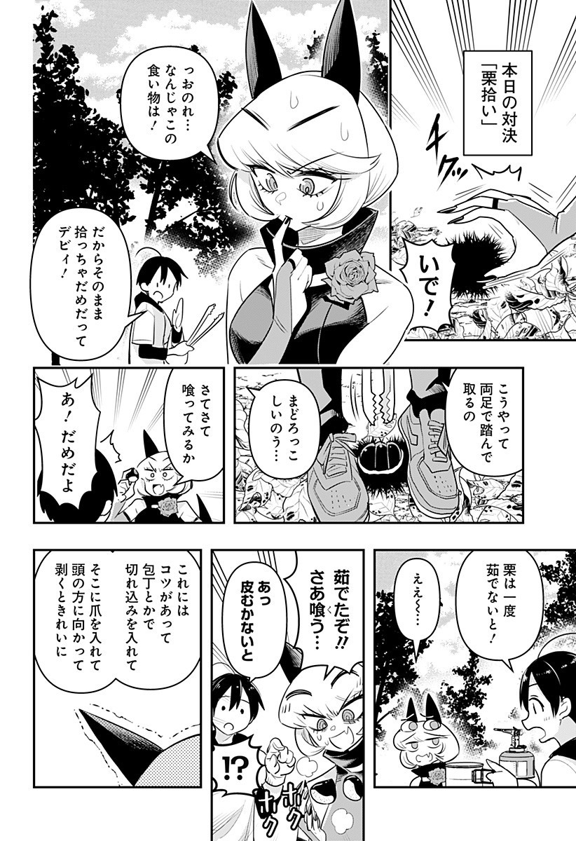 デビィ・ザ・コルシファは負けず嫌い 第24.5話 - Page 3