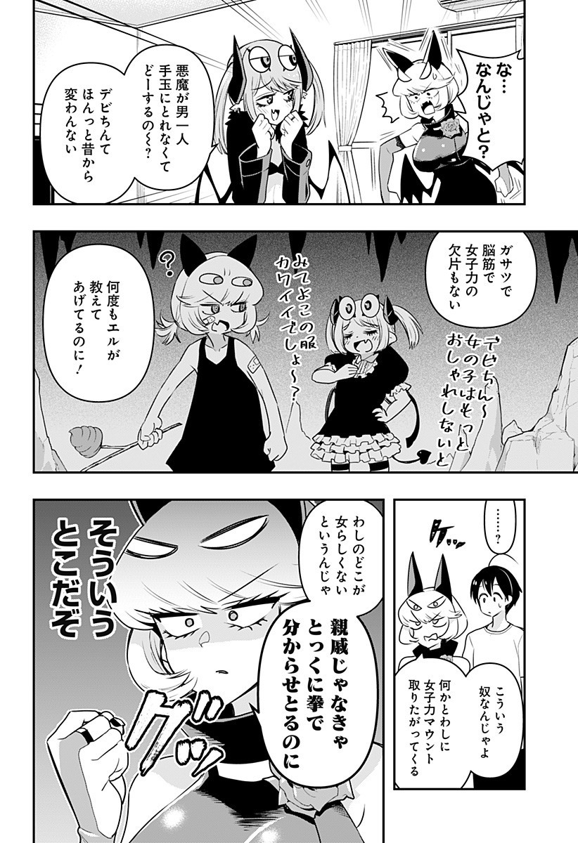 デビィ・ザ・コルシファは負けず嫌い 第24話 - Page 6