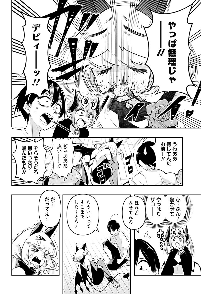 デビィ・ザ・コルシファは負けず嫌い 第24話 - Page 14