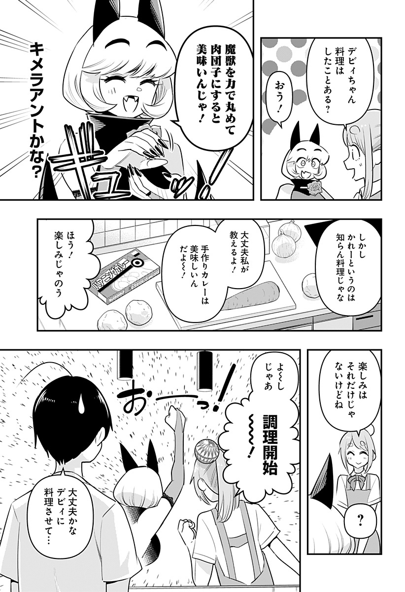 デビィ・ザ・コルシファは負けず嫌い 第25話 - Page 3