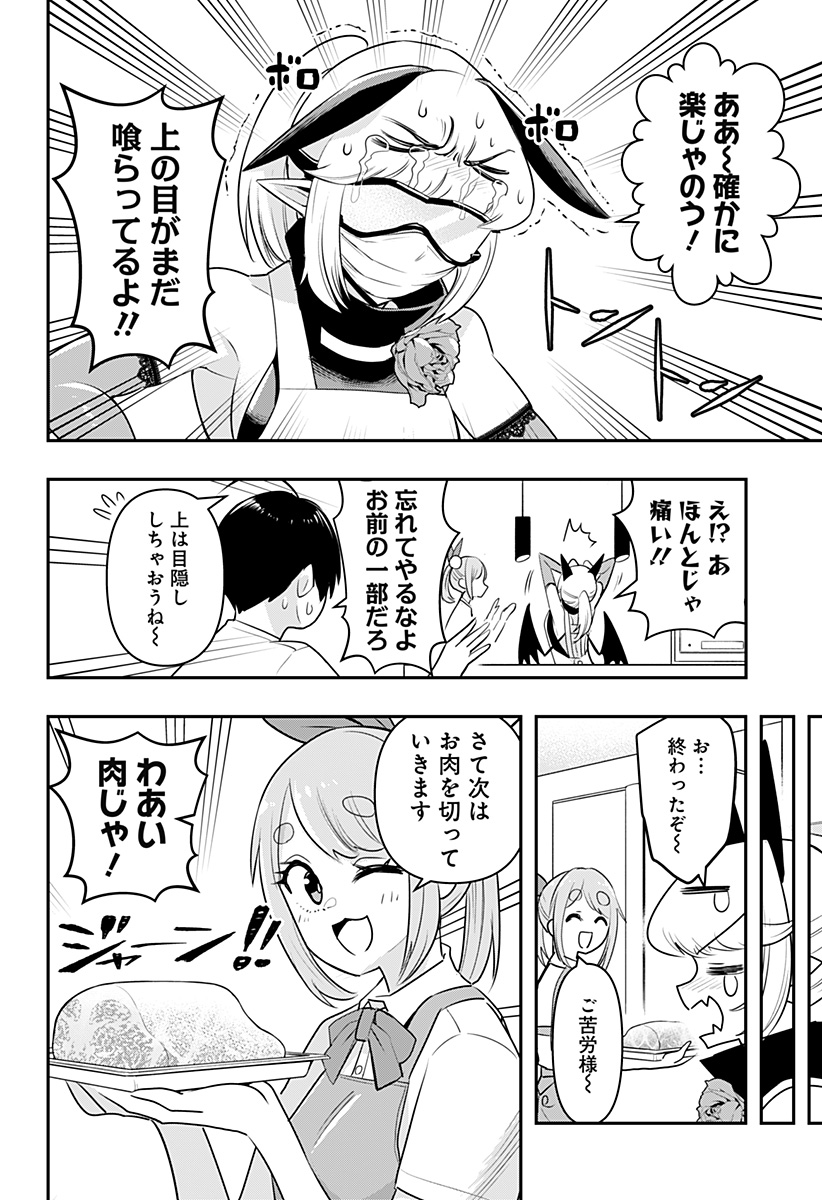 デビィ・ザ・コルシファは負けず嫌い 第25話 - Page 6