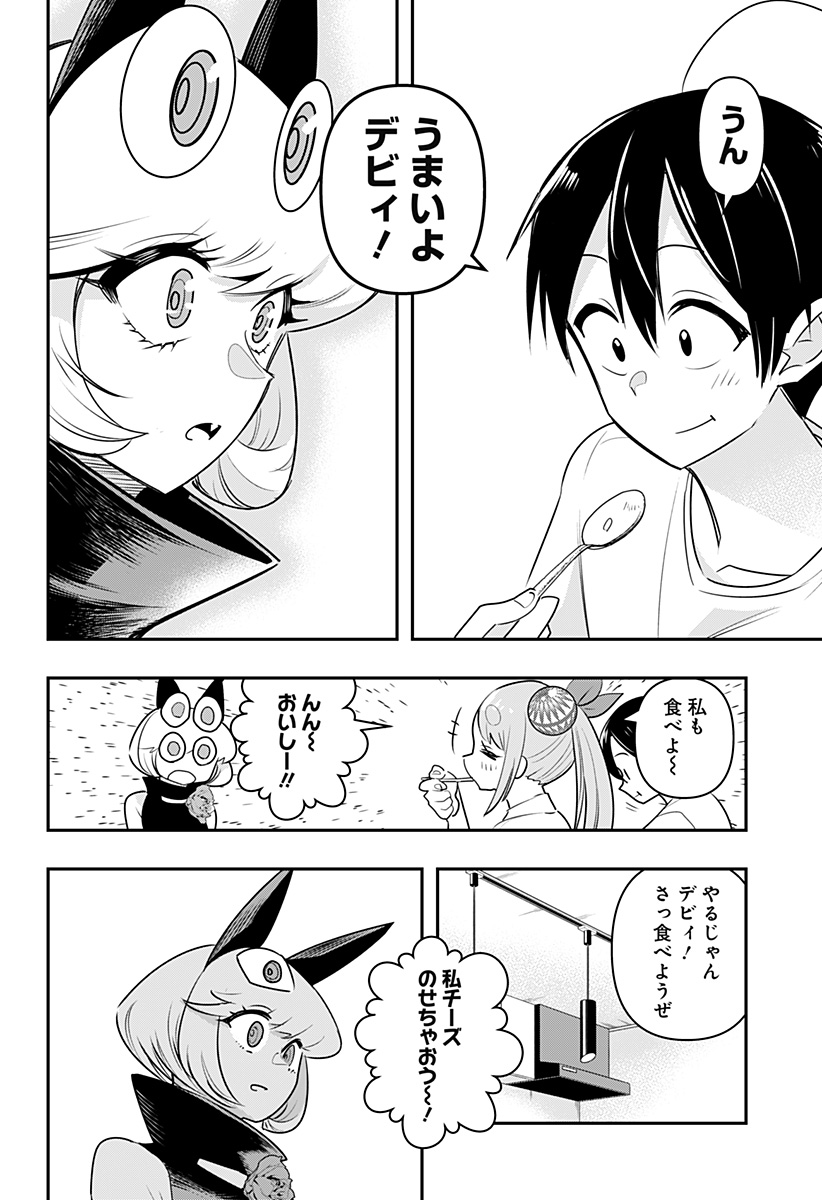 デビィ・ザ・コルシファは負けず嫌い 第25話 - Page 14