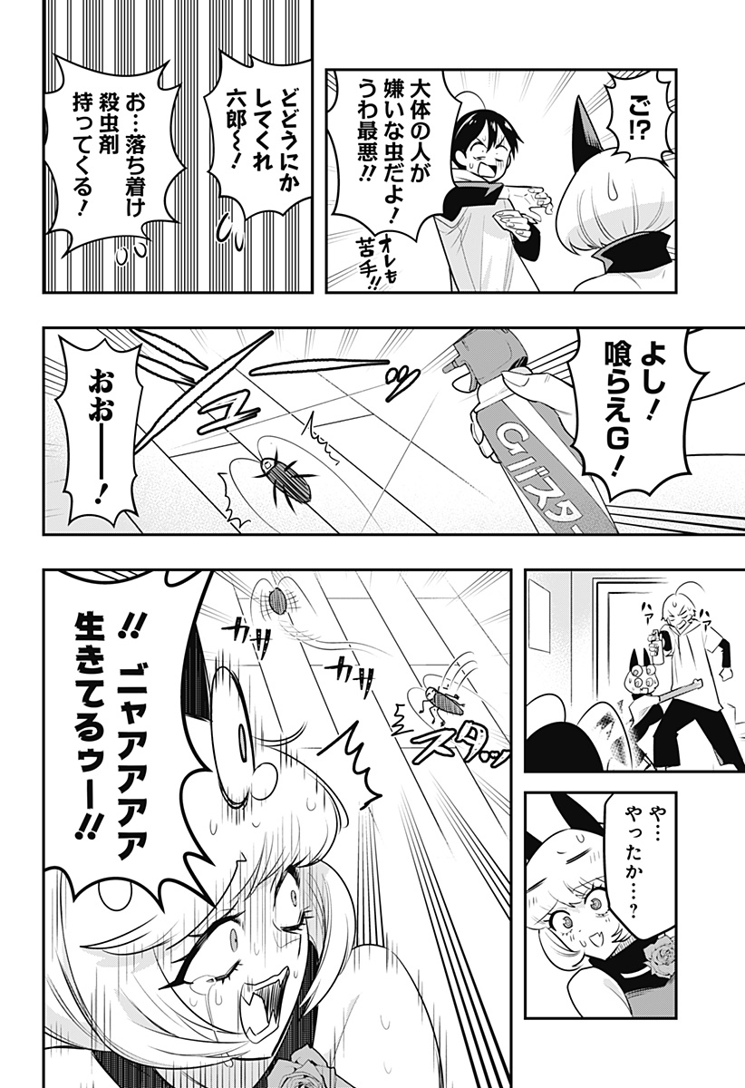 デビィ・ザ・コルシファは負けず嫌い 第26話 - Page 4