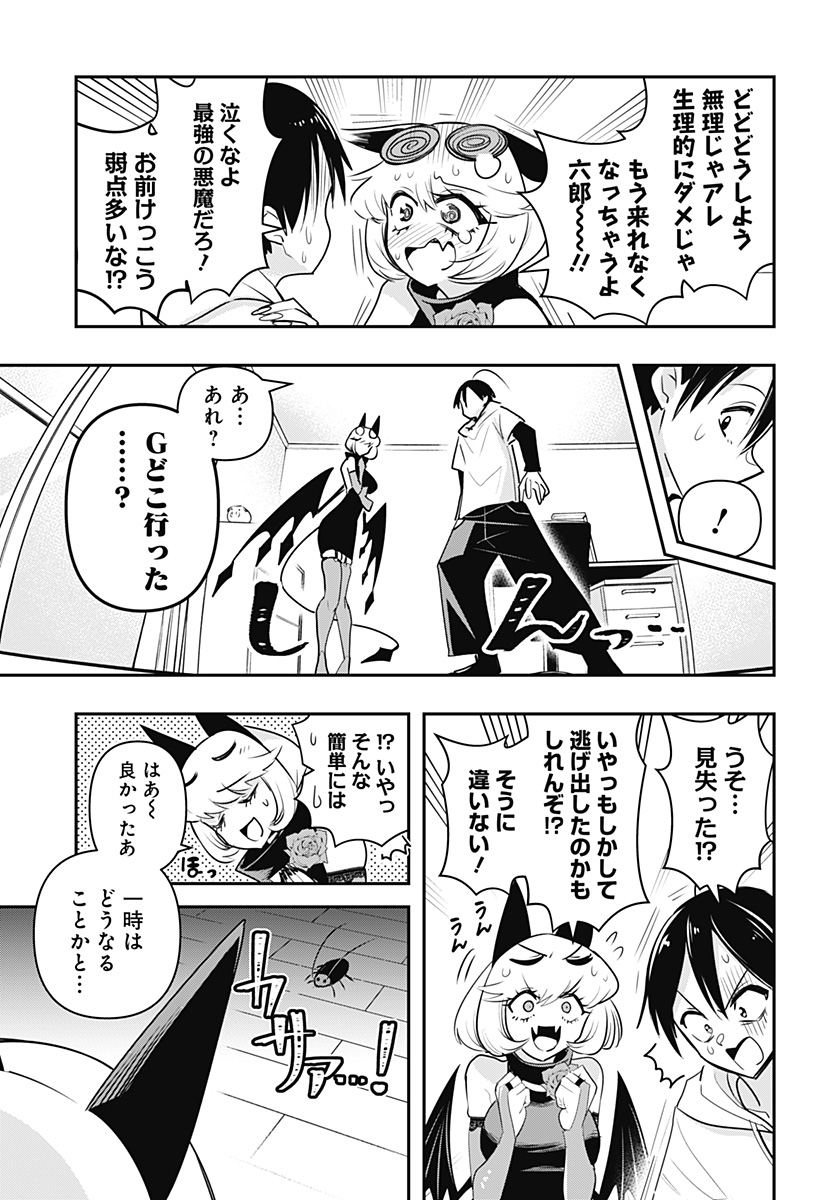 デビィ・ザ・コルシファは負けず嫌い 第26話 - Page 6