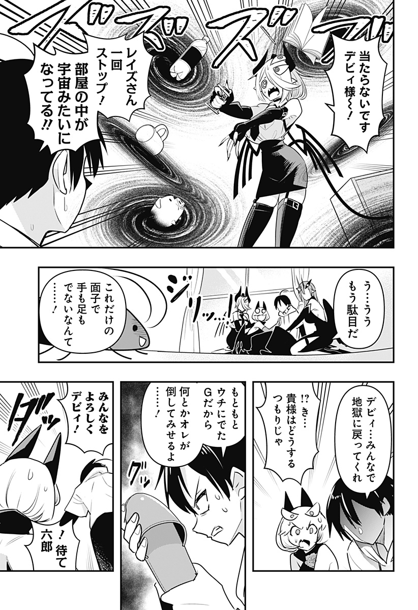 デビィ・ザ・コルシファは負けず嫌い 第26話 - Page 14