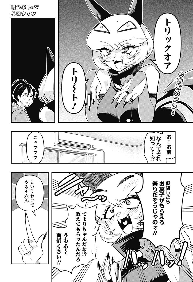 デビィ・ザ・コルシファは負けず嫌い 第27話 - Page 2