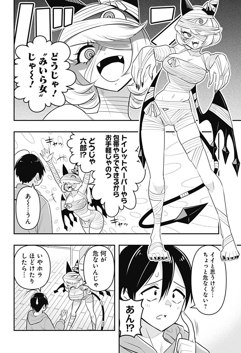 デビィ・ザ・コルシファは負けず嫌い 第27話 - Page 5