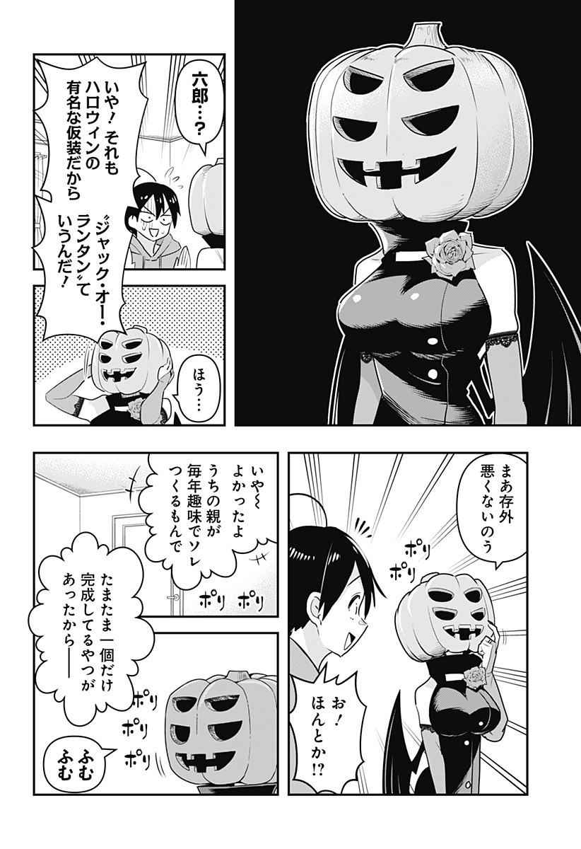 デビィ・ザ・コルシファは負けず嫌い 第27話 - Page 7