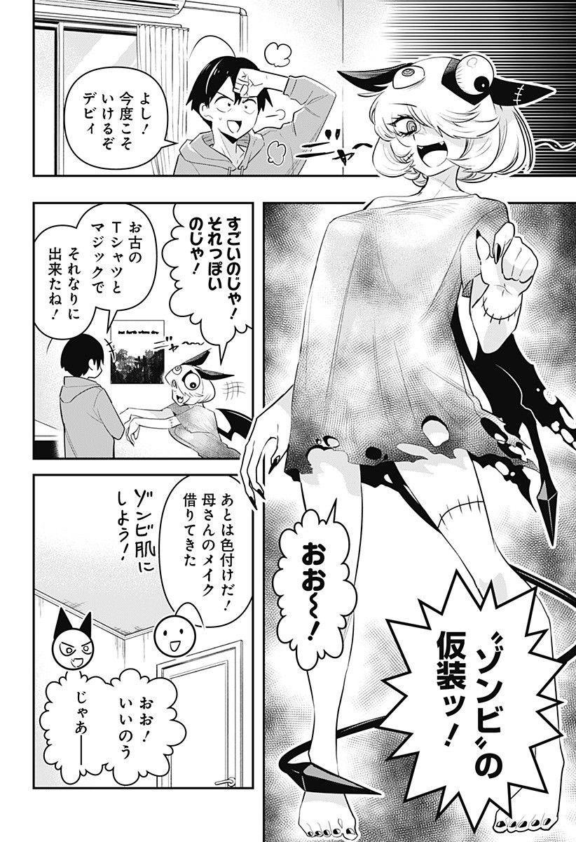 デビィ・ザ・コルシファは負けず嫌い 第27話 - Page 9