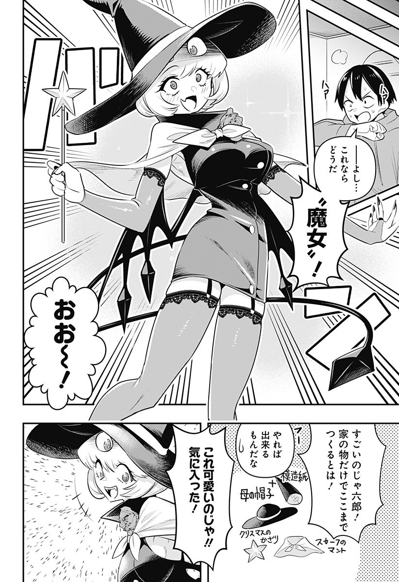 デビィ・ザ・コルシファは負けず嫌い 第27話 - Page 13