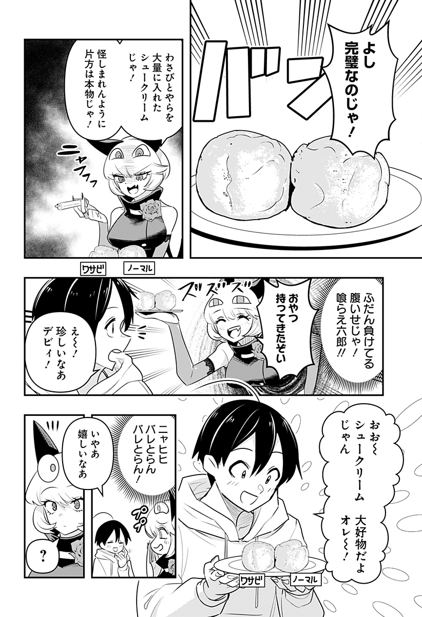 デビィ・ザ・コルシファは負けず嫌い 第28.5話 - Page 3