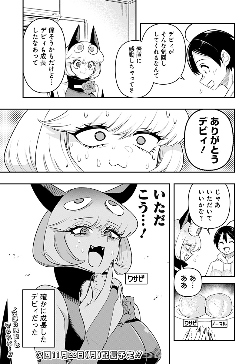 デビィ・ザ・コルシファは負けず嫌い 第28.5話 - Page 3