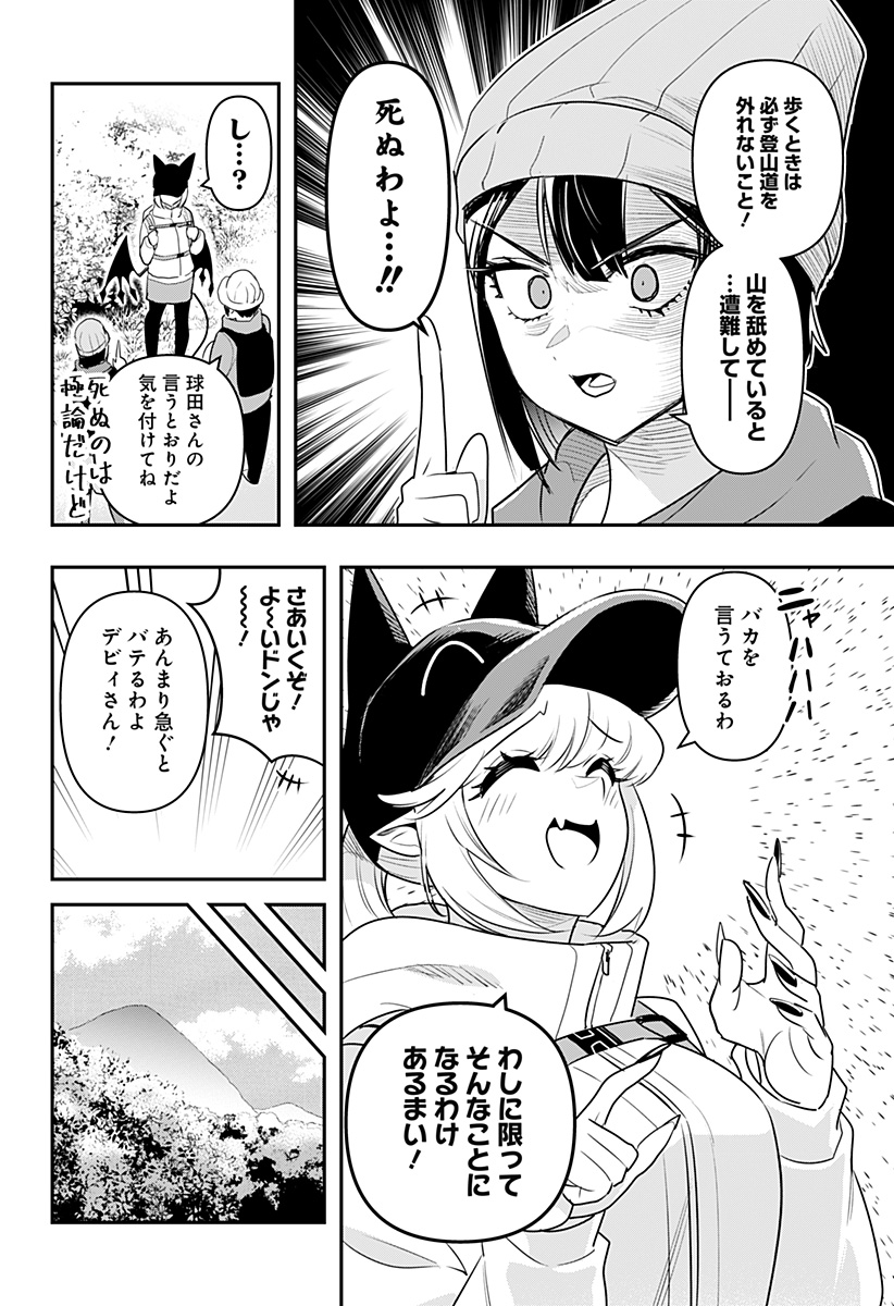 デビィ・ザ・コルシファは負けず嫌い 第28話 - Page 5