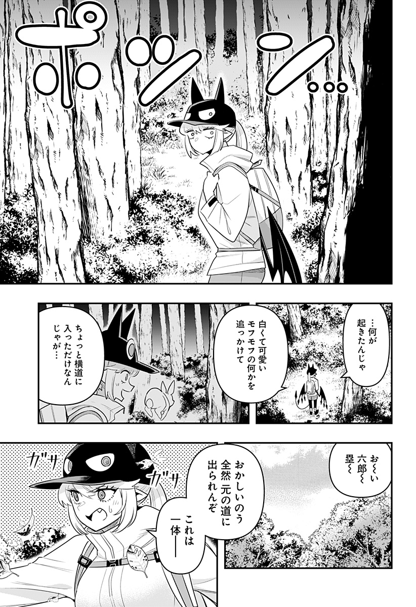 デビィ・ザ・コルシファは負けず嫌い 第28話 - Page 6