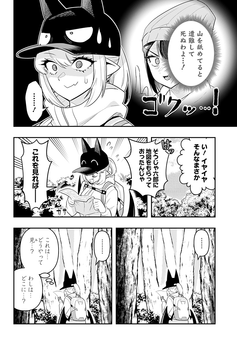 デビィ・ザ・コルシファは負けず嫌い 第28話 - Page 6