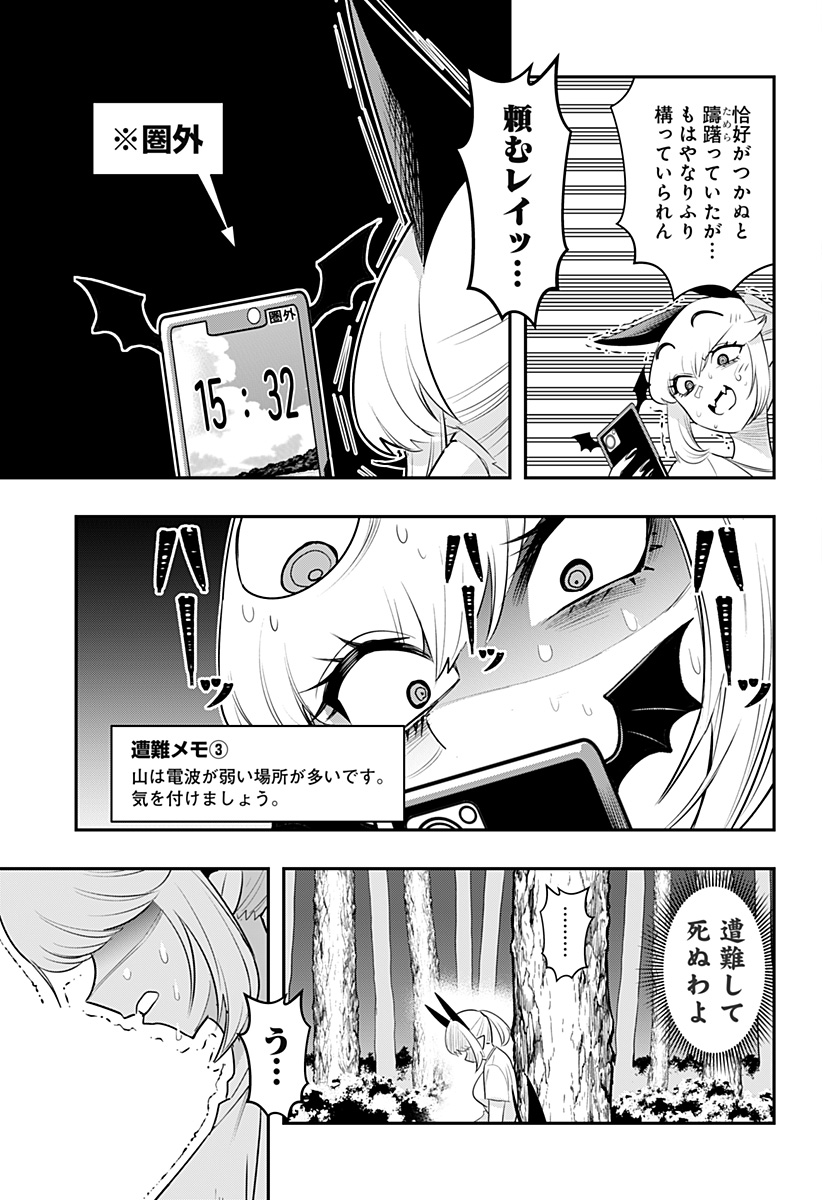 デビィ・ザ・コルシファは負けず嫌い 第28話 - Page 12