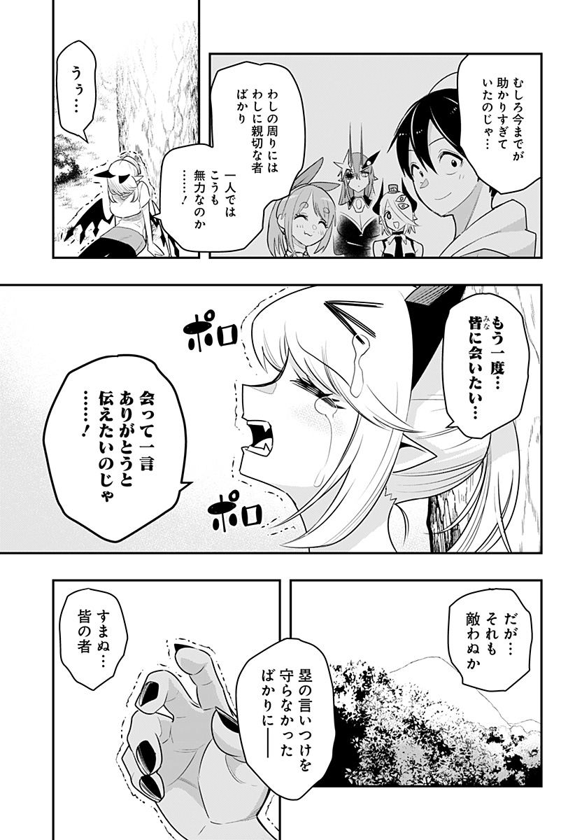 デビィ・ザ・コルシファは負けず嫌い 第28話 - Page 14