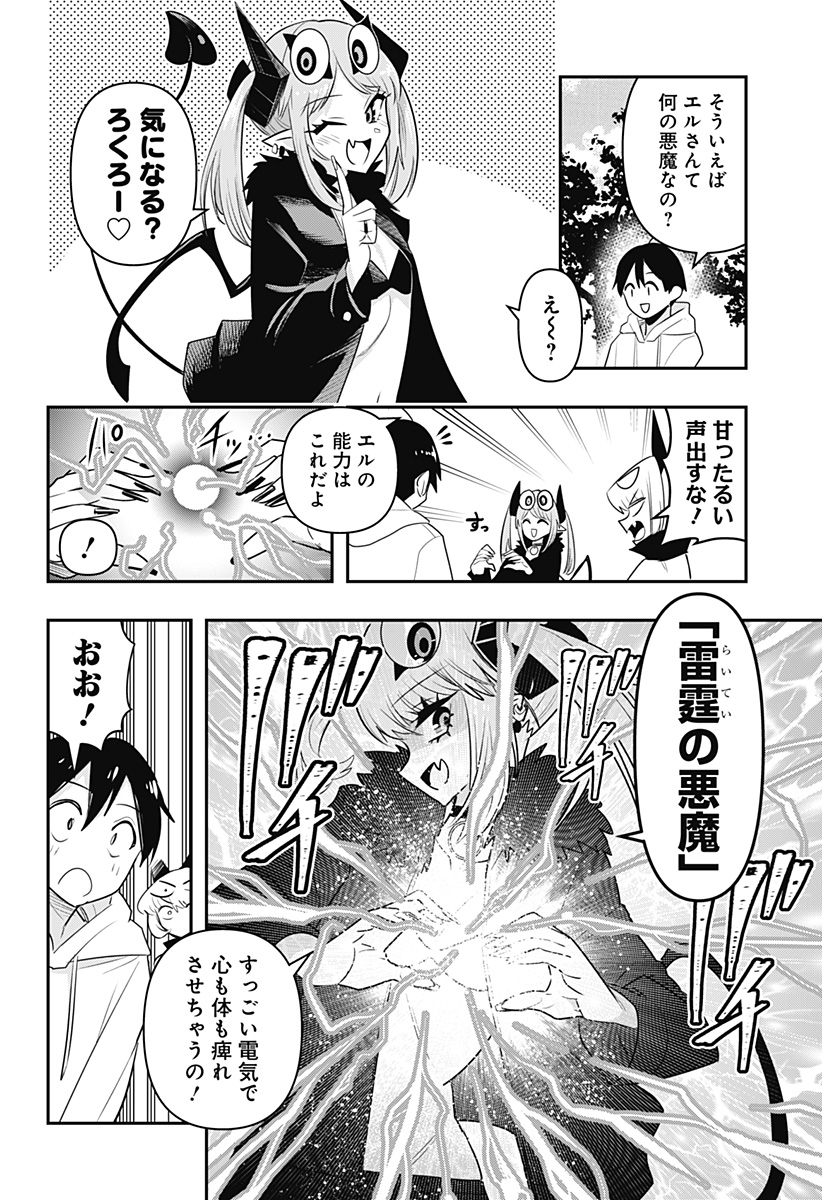 デビィ・ザ・コルシファは負けず嫌い 第29.5話 - Page 3