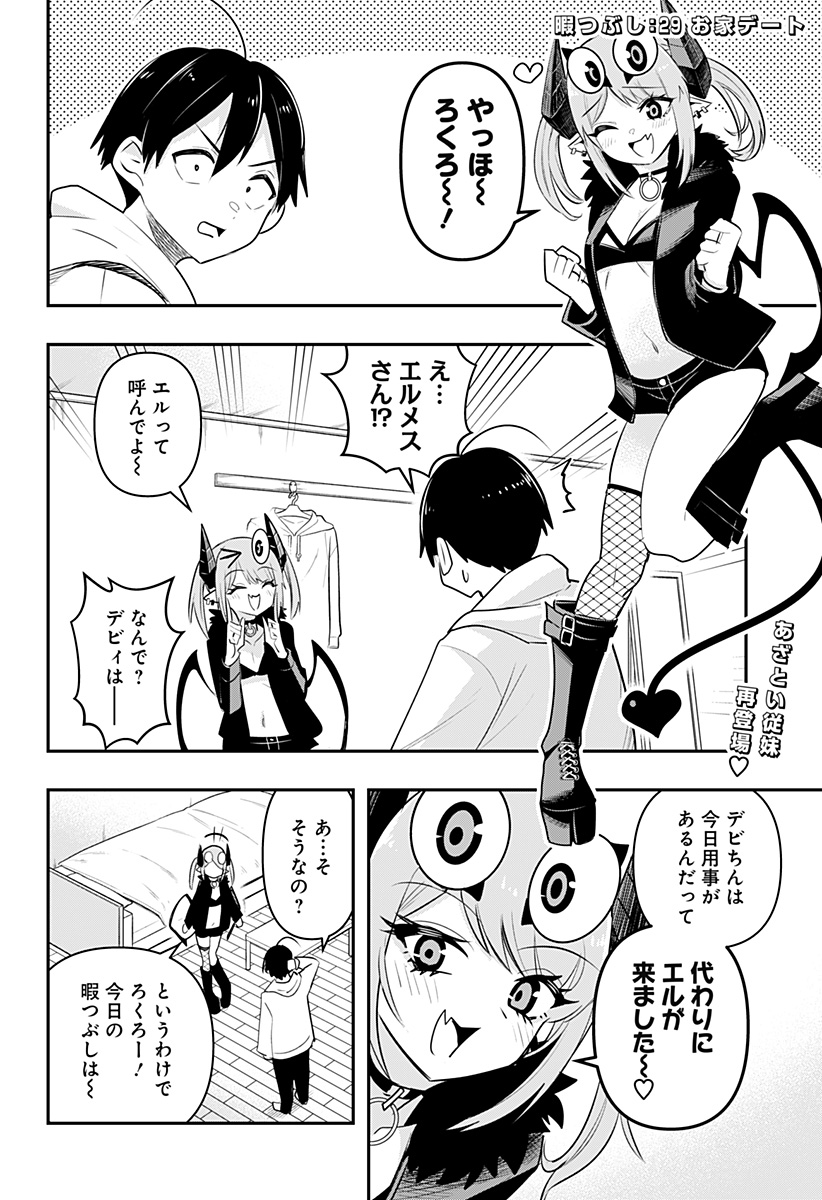 デビィ・ザ・コルシファは負けず嫌い 第29話 - Page 3