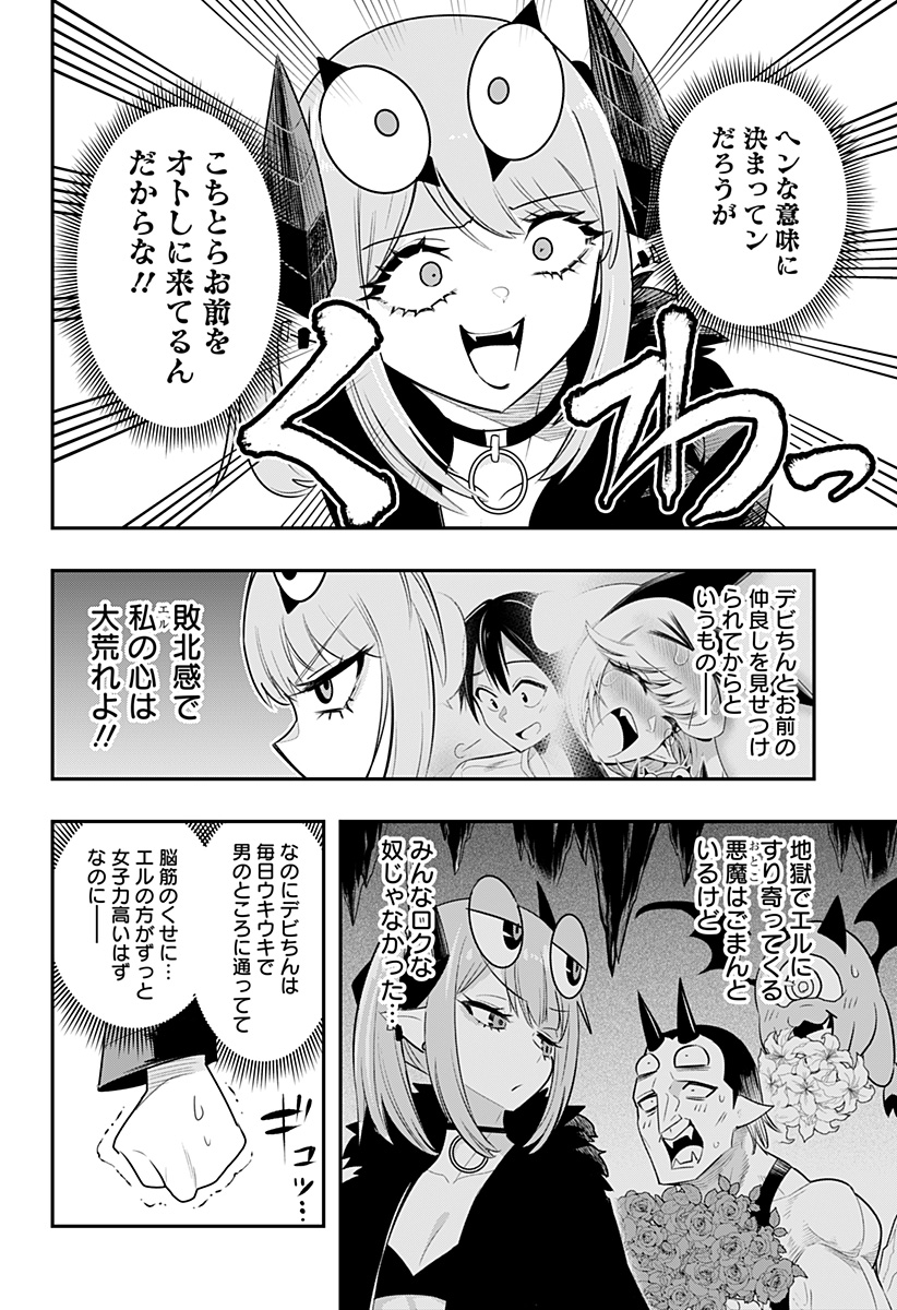 デビィ・ザ・コルシファは負けず嫌い 第29話 - Page 5