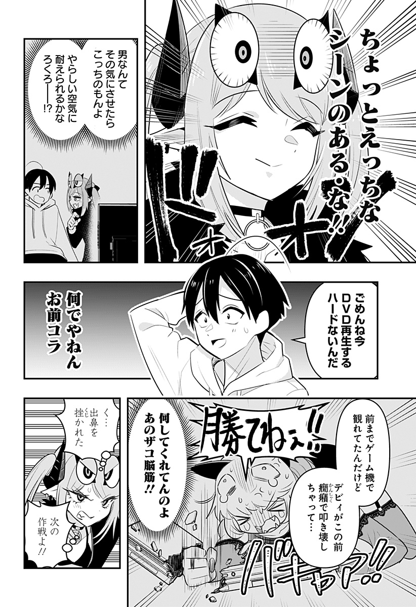 デビィ・ザ・コルシファは負けず嫌い 第29話 - Page 6