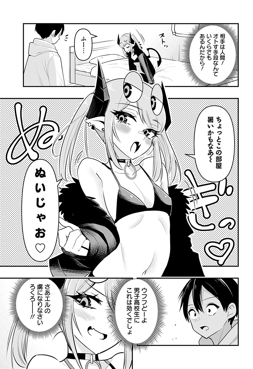 デビィ・ザ・コルシファは負けず嫌い 第29話 - Page 8