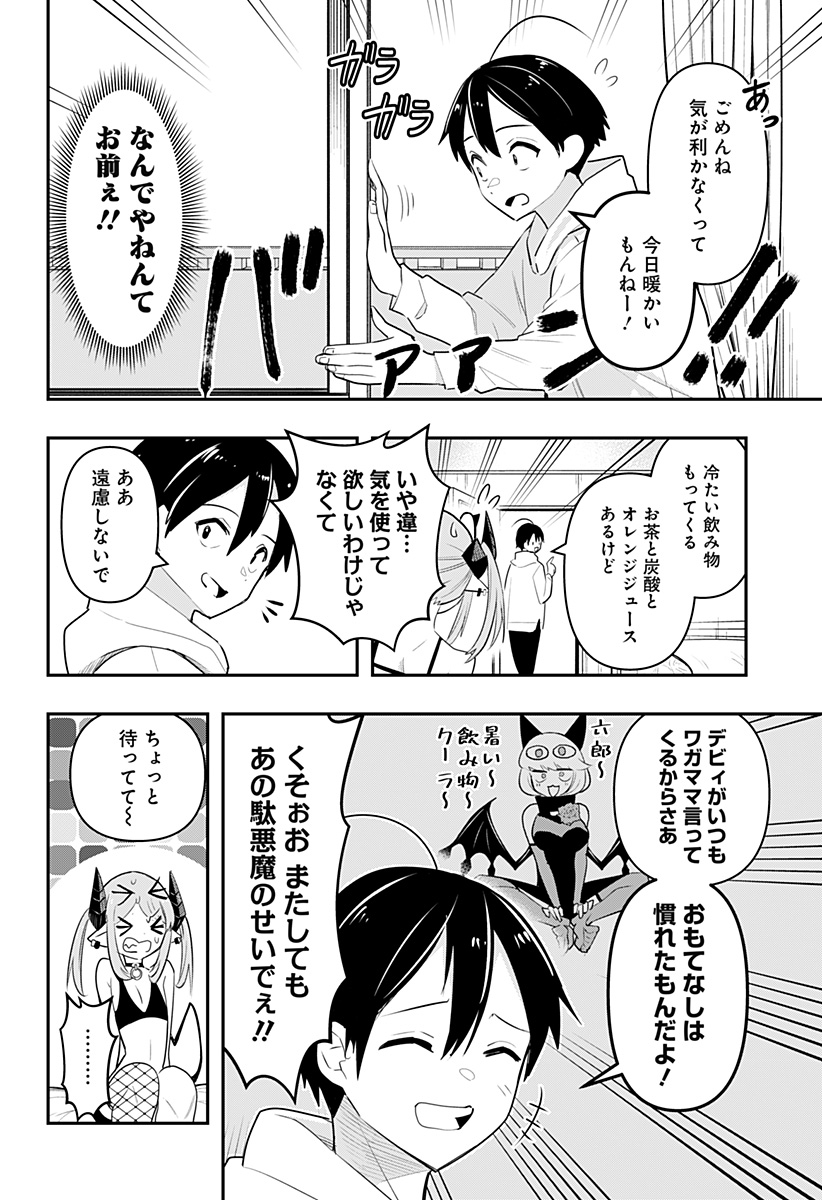 デビィ・ザ・コルシファは負けず嫌い 第29話 - Page 9