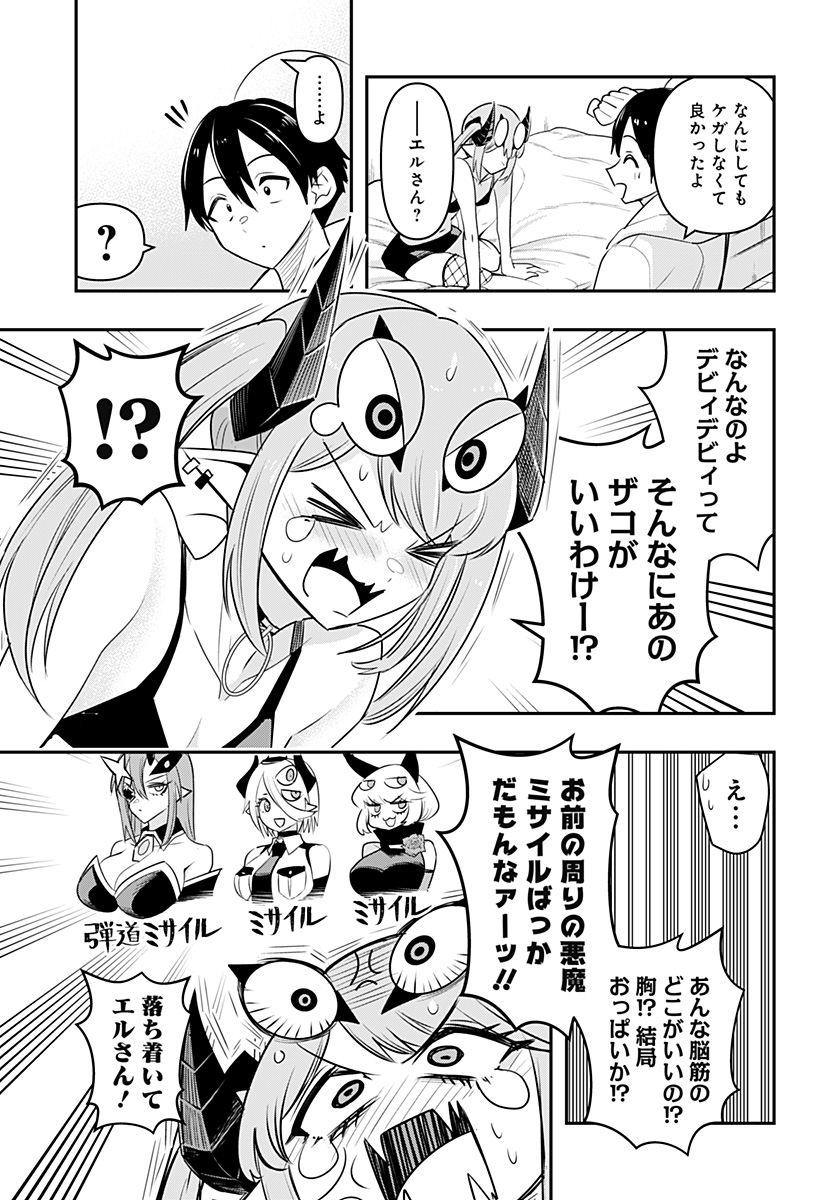 デビィ・ザ・コルシファは負けず嫌い 第29話 - Page 12