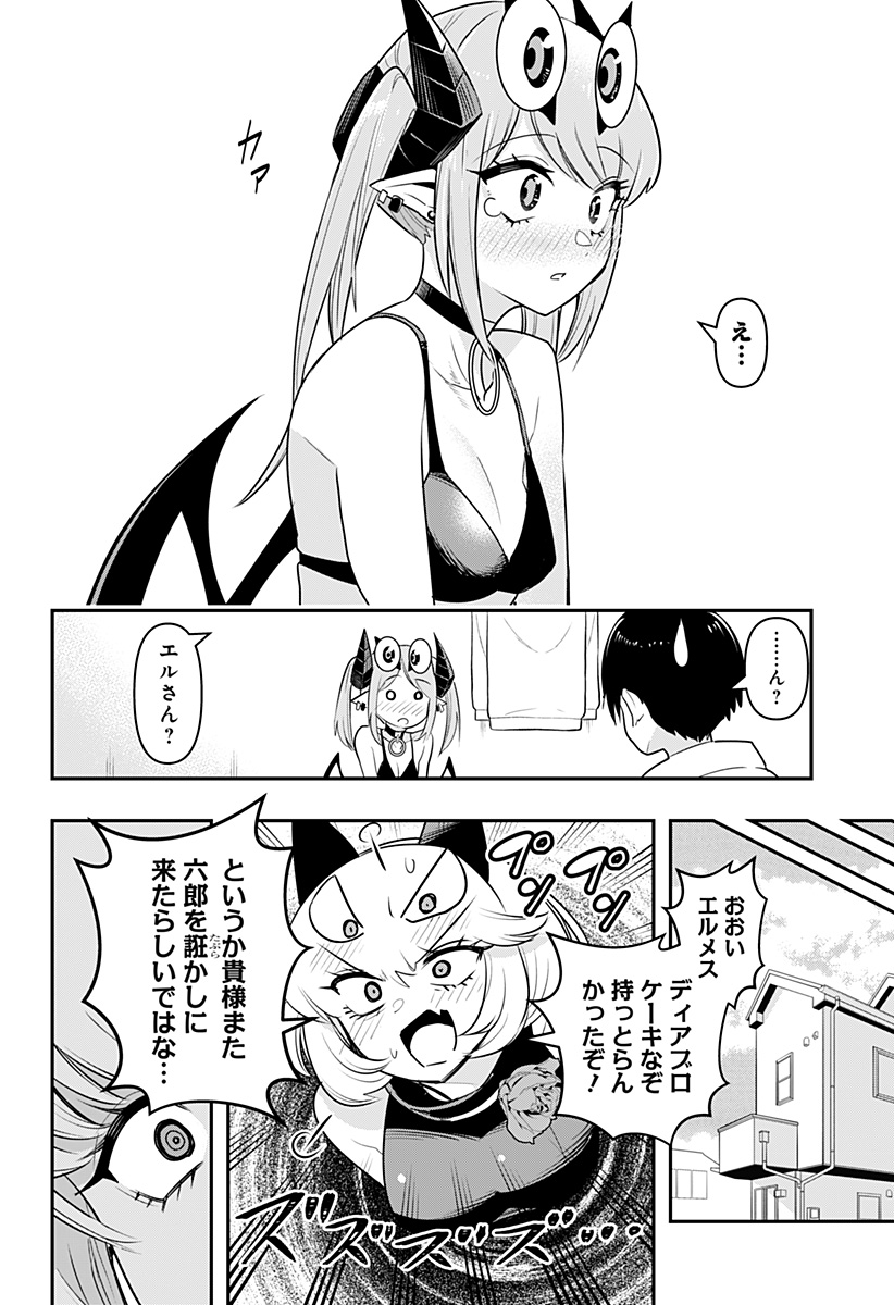 デビィ・ザ・コルシファは負けず嫌い 第29話 - Page 15