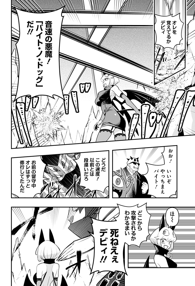 デビィ・ザ・コルシファは負けず嫌い 第30話 - Page 9