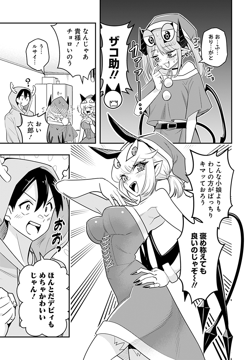 デビィ・ザ・コルシファは負けず嫌い 第31話 - Page 6