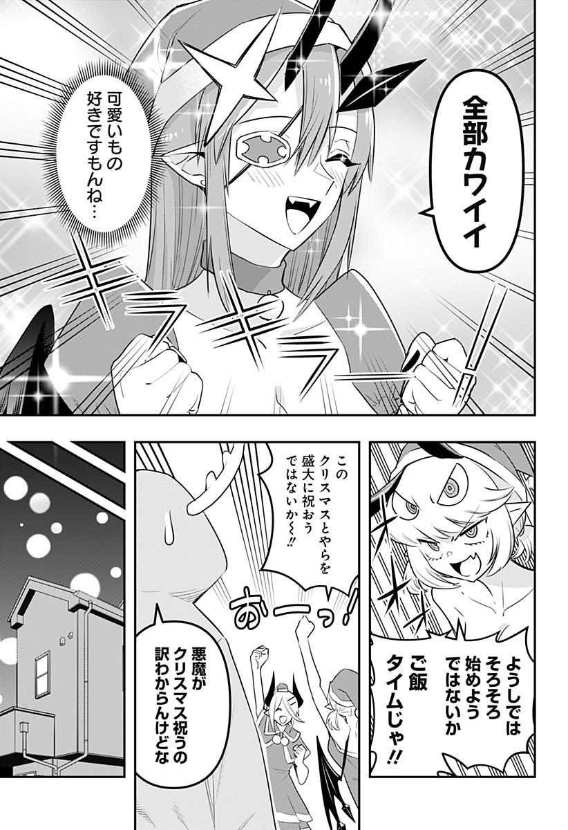 デビィ・ザ・コルシファは負けず嫌い 第31話 - Page 8