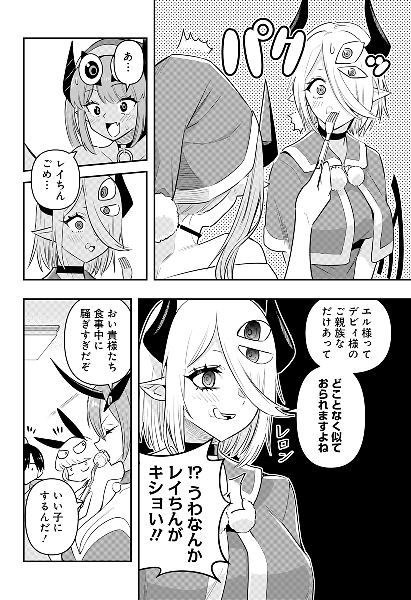 デビィ・ザ・コルシファは負けず嫌い 第31話 - Page 11