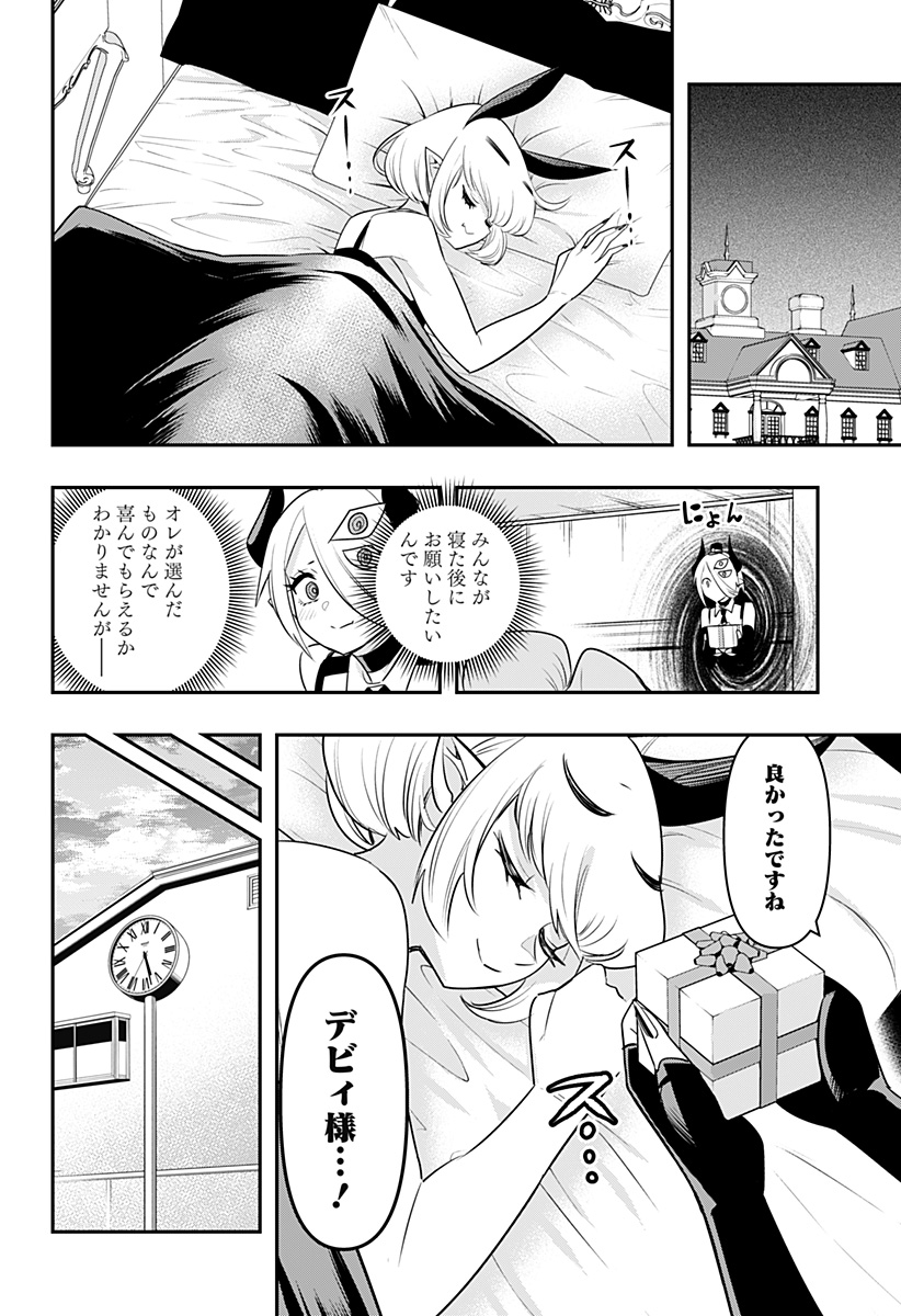 デビィ・ザ・コルシファは負けず嫌い 第31話 - Page 15