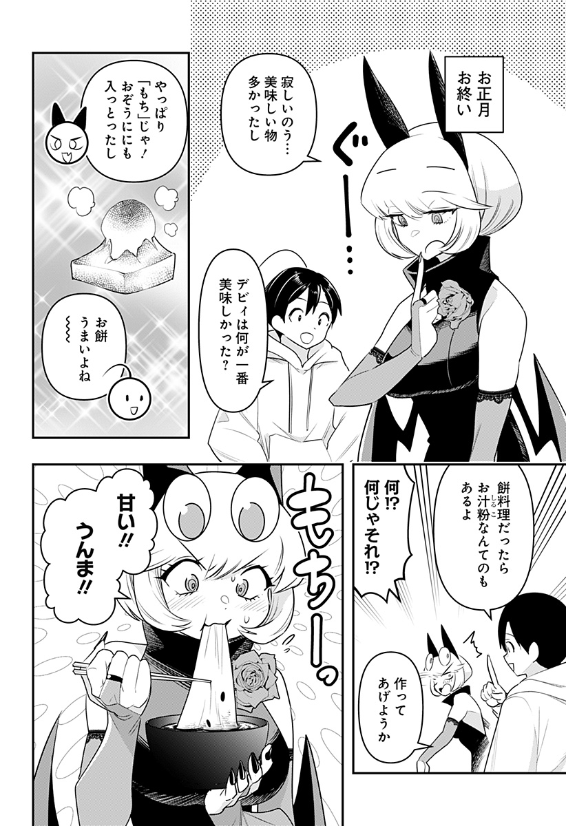 デビィ・ザ・コルシファは負けず嫌い 第32.5話 - Page 3