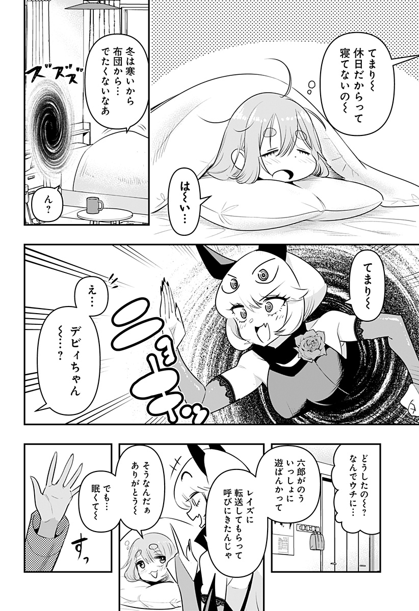 デビィ・ザ・コルシファは負けず嫌い 第33.5話 - Page 3