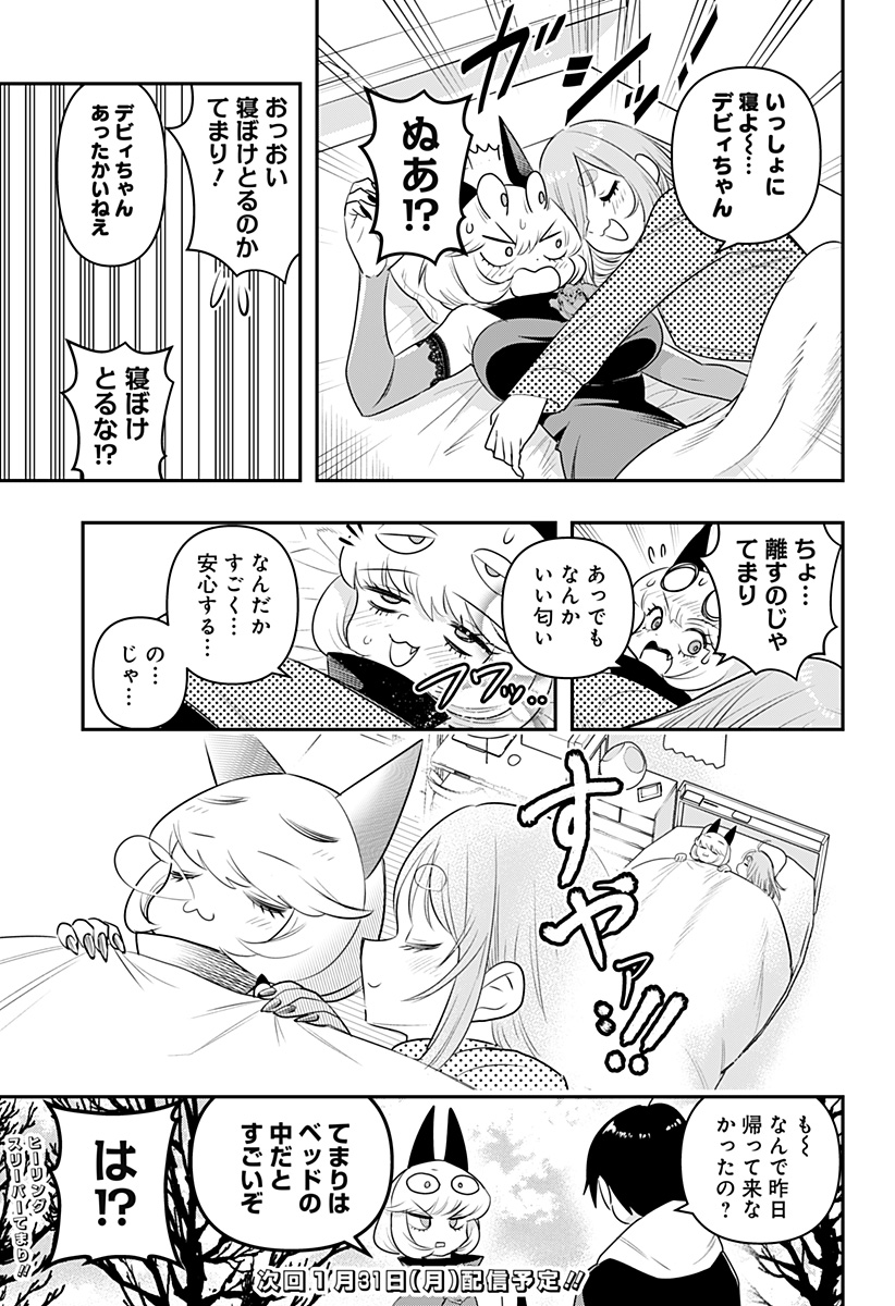 デビィ・ザ・コルシファは負けず嫌い 第33.5話 - Page 3