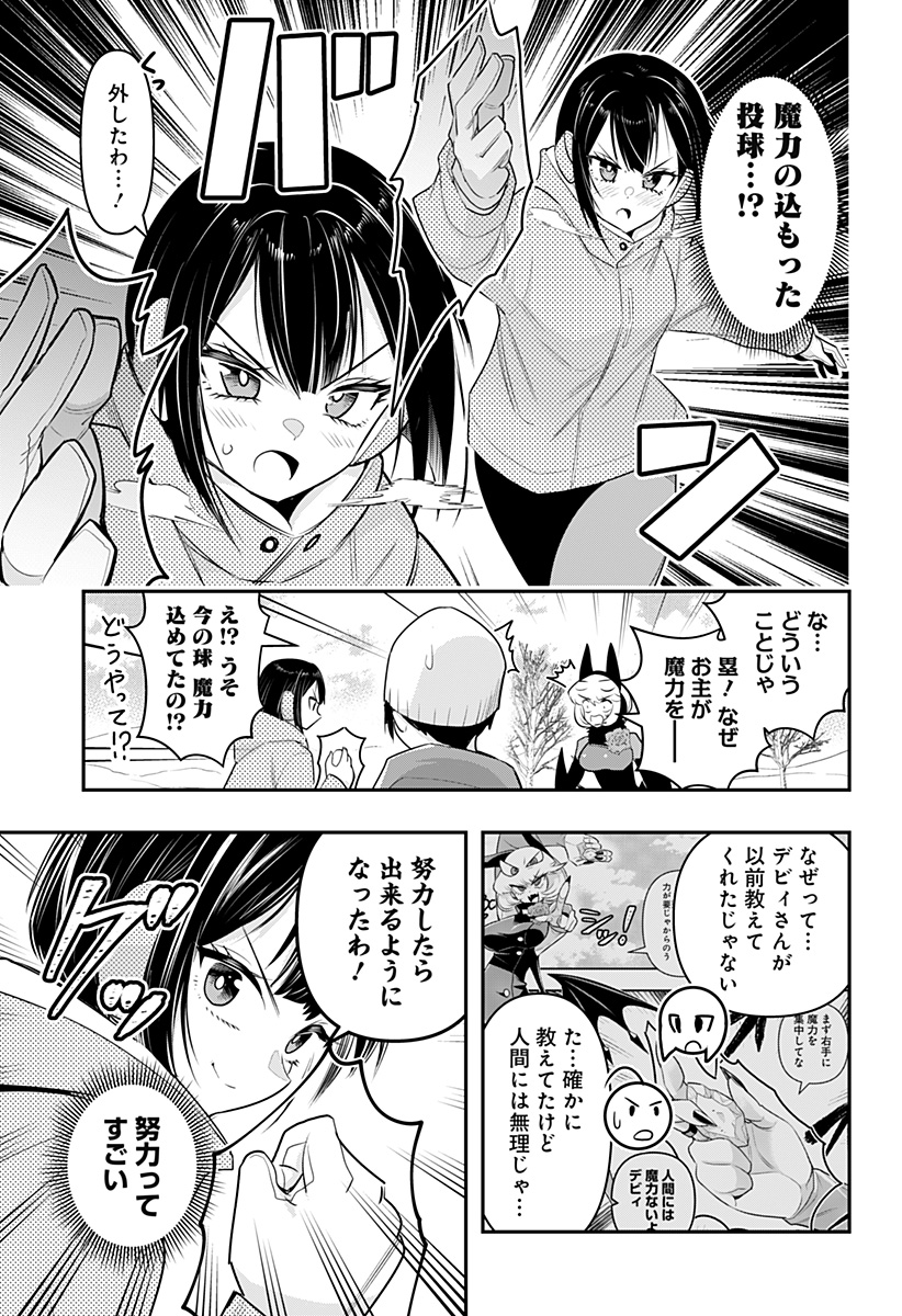 デビィ・ザ・コルシファは負けず嫌い 第33話 - Page 8