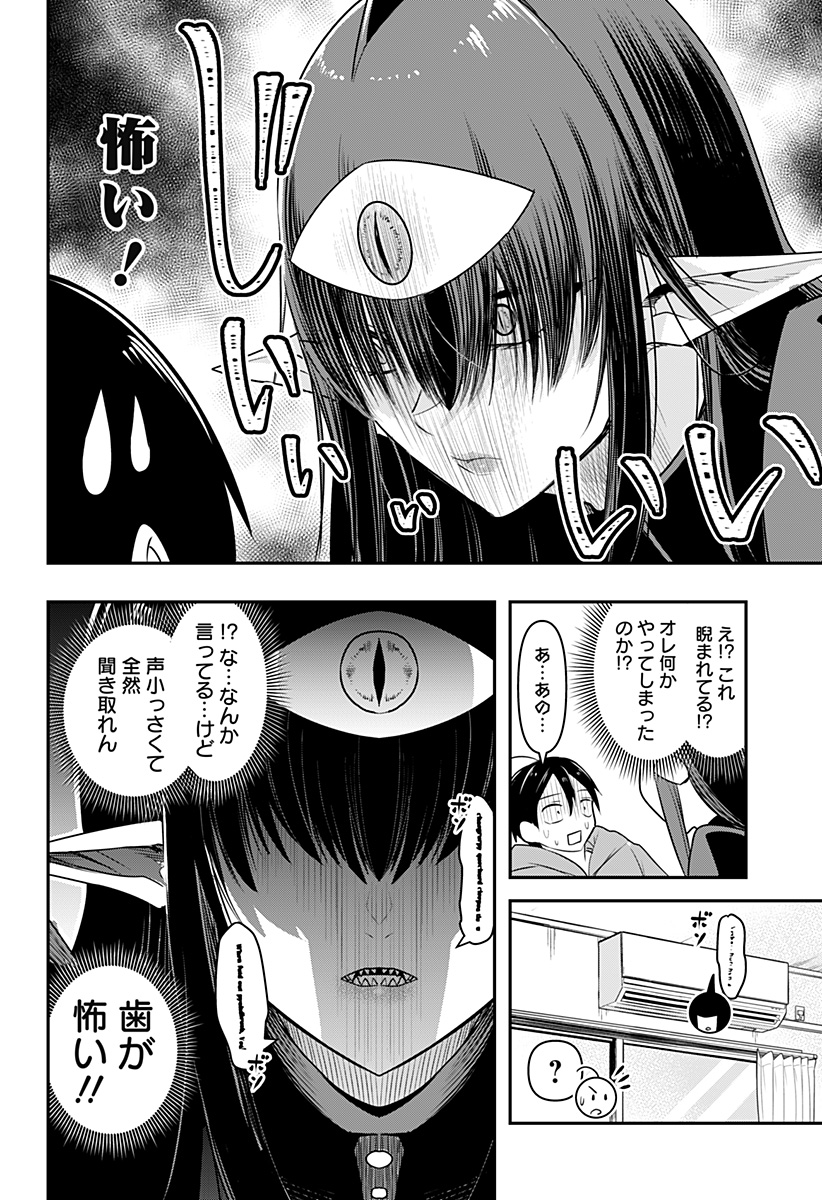 デビィ・ザ・コルシファは負けず嫌い 第34話 - Page 6