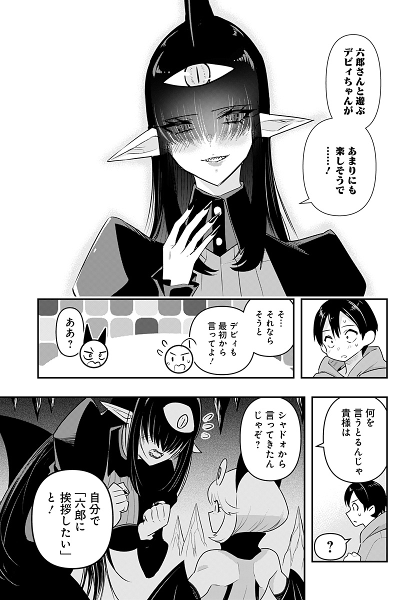 デビィ・ザ・コルシファは負けず嫌い 第34話 - Page 15