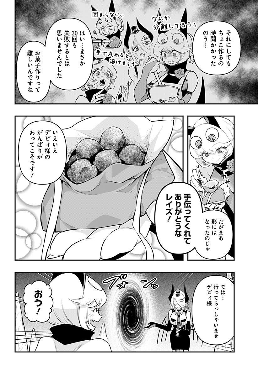 デビィ・ザ・コルシファは負けず嫌い 第35話 - Page 5