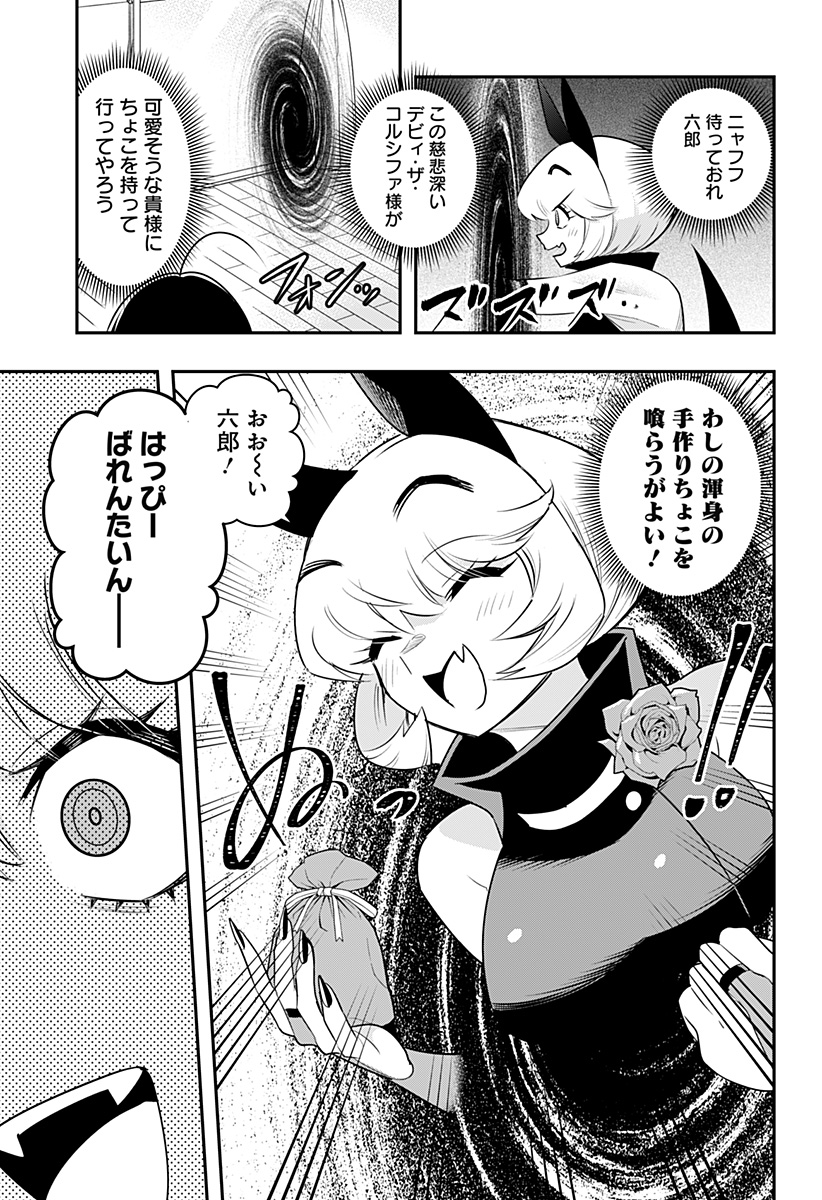 デビィ・ザ・コルシファは負けず嫌い 第35話 - Page 6