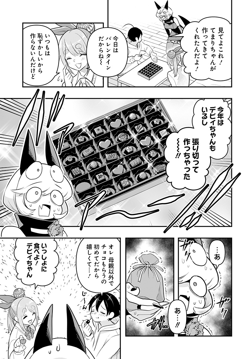 デビィ・ザ・コルシファは負けず嫌い 第35話 - Page 8