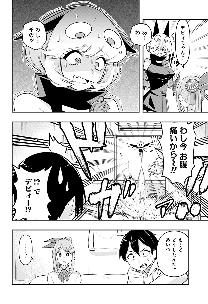 デビィ・ザ・コルシファは負けず嫌い 第35話 - Page 9