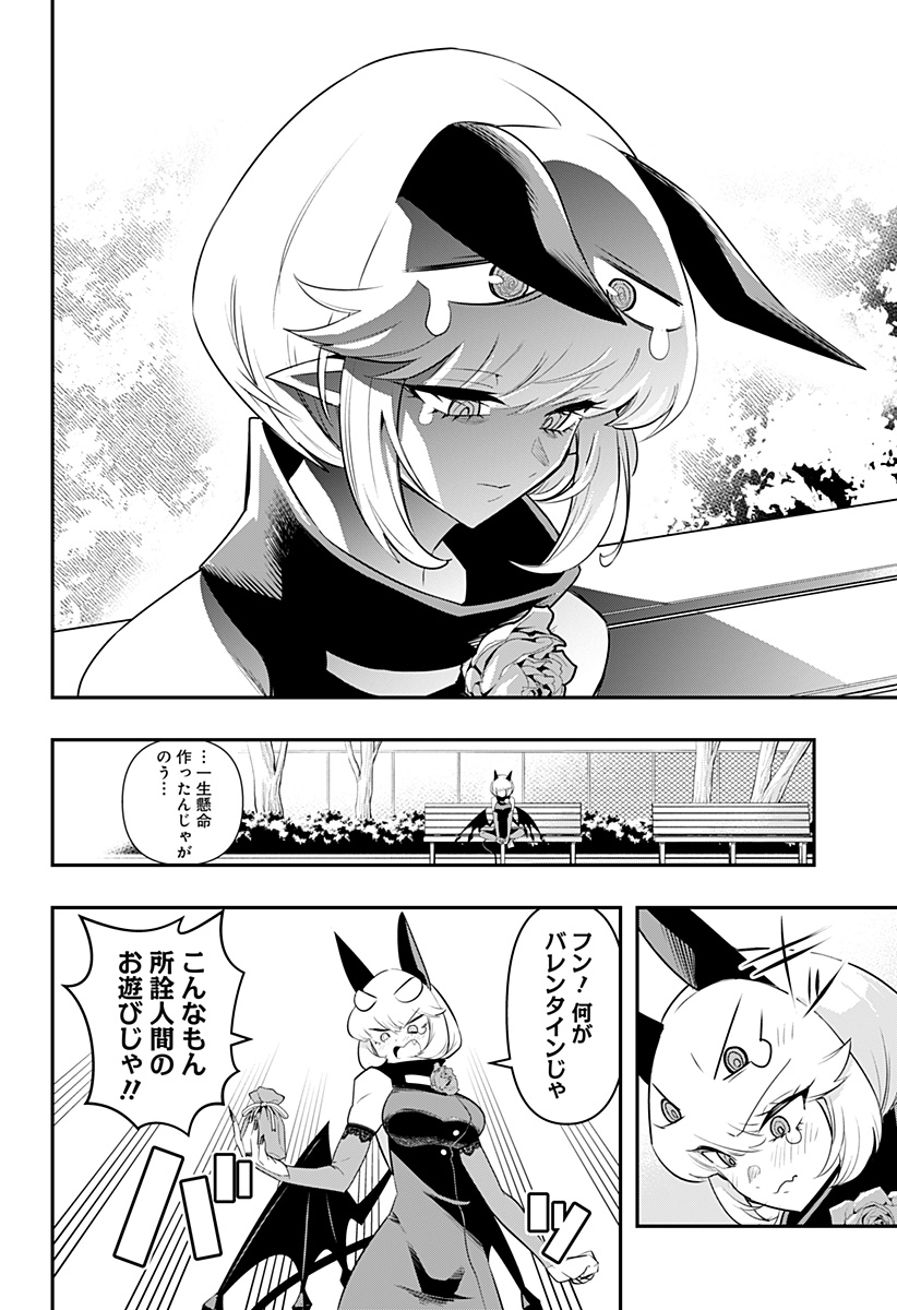 デビィ・ザ・コルシファは負けず嫌い 第35話 - Page 11