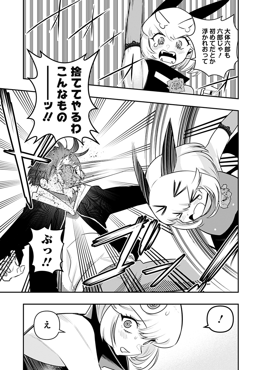 デビィ・ザ・コルシファは負けず嫌い 第35話 - Page 12