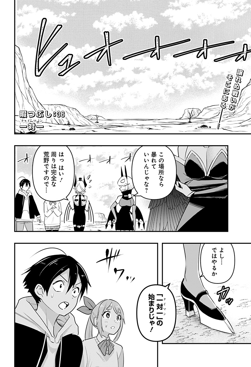 デビィ・ザ・コルシファは負けず嫌い 第36話 - Page 3